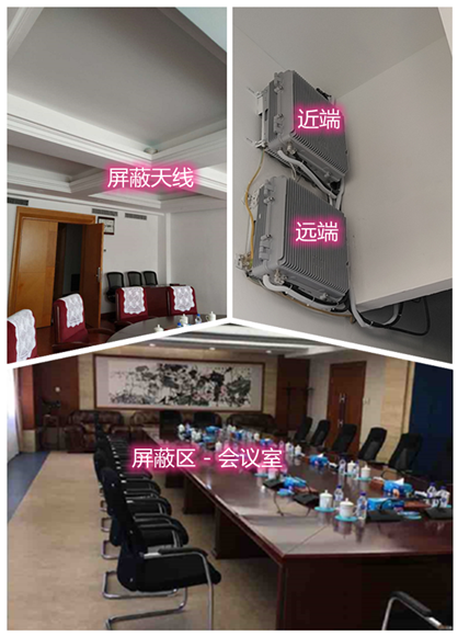  临河某机关单位会议室屏蔽案例（数字信令级）